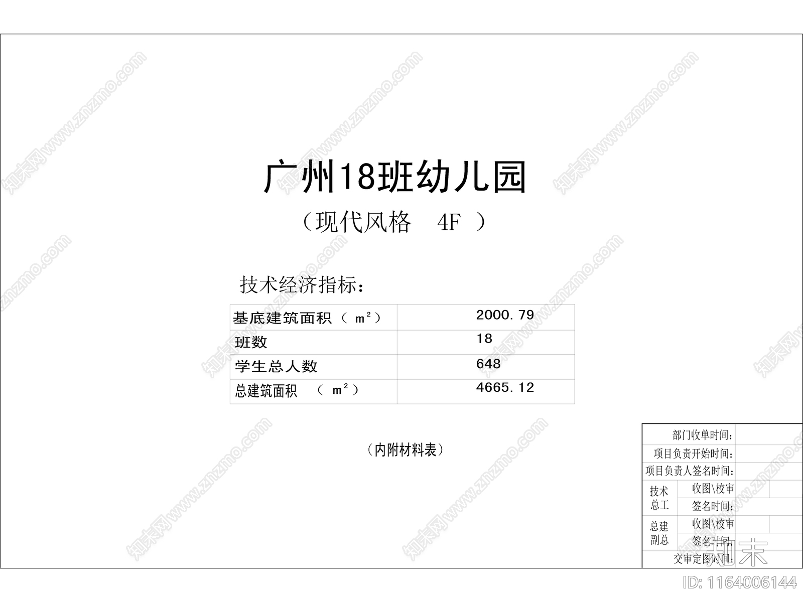现代幼儿园建筑cad施工图下载【ID:1164006144】