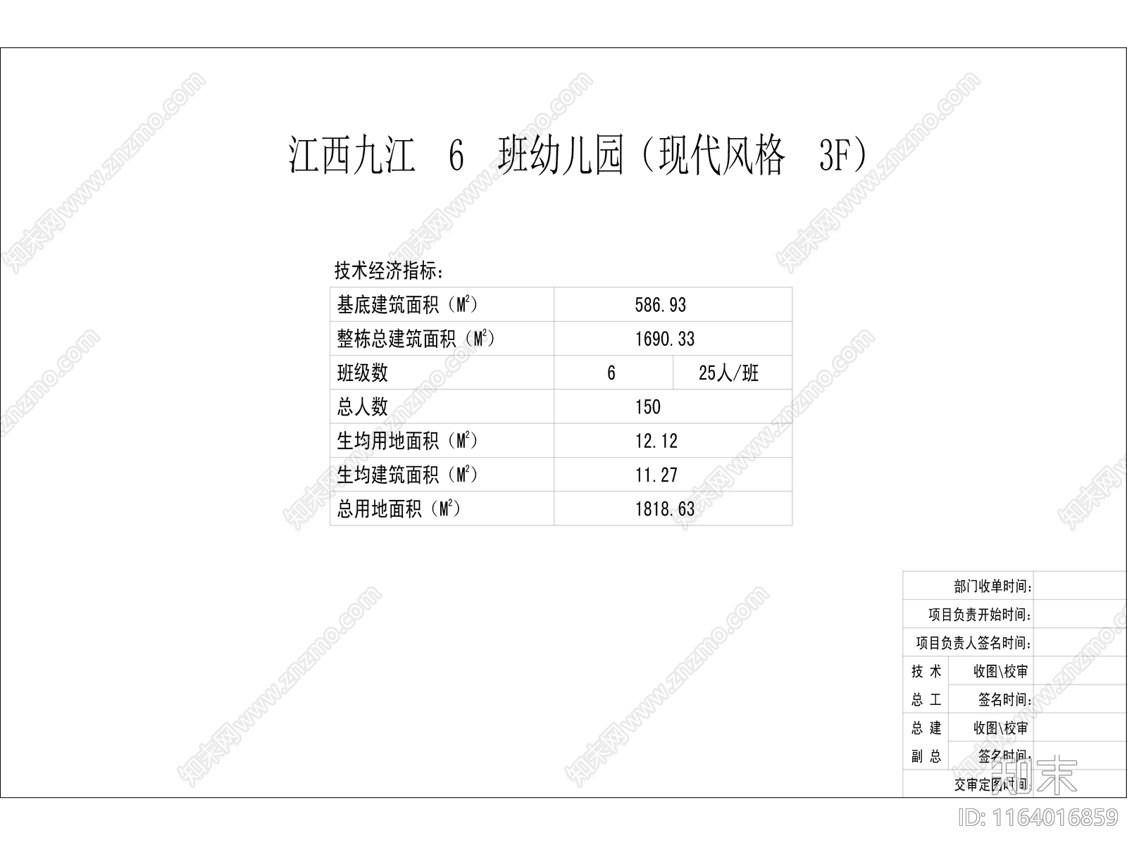 现代幼儿园建筑cad施工图下载【ID:1164016859】