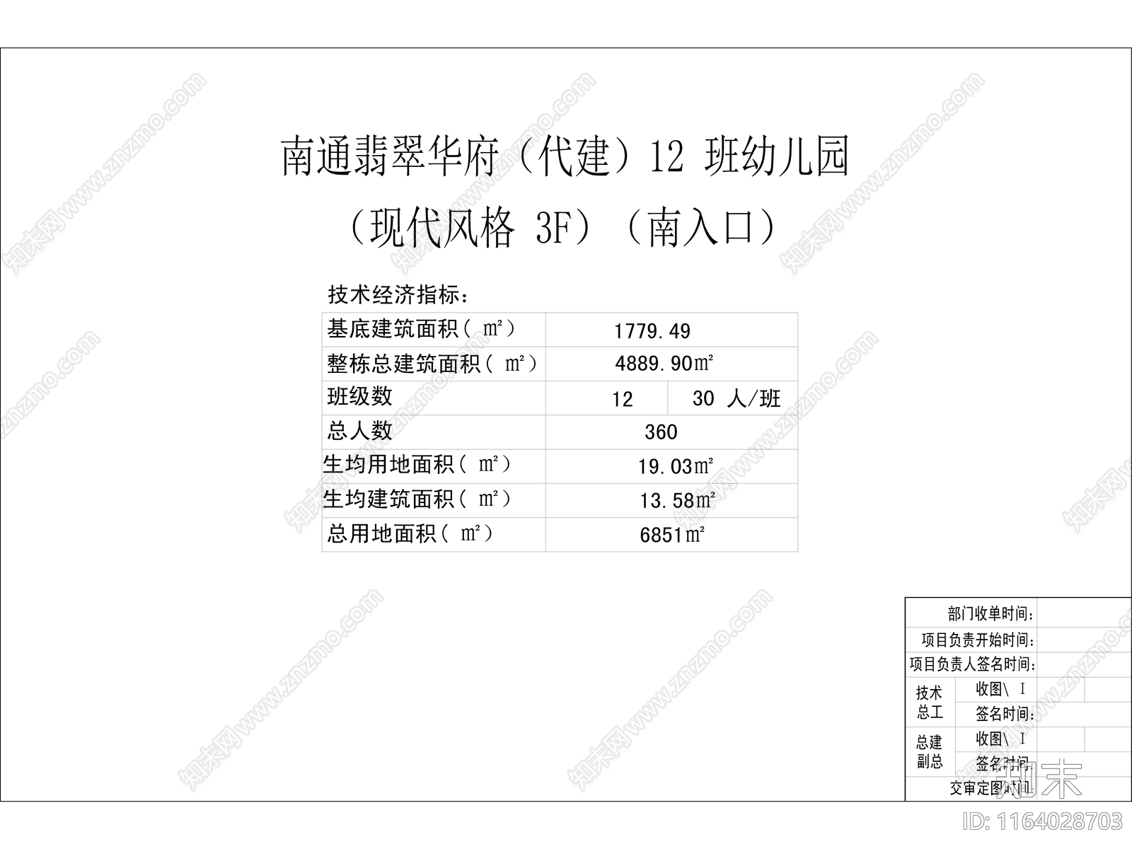 现代幼儿园建筑cad施工图下载【ID:1164028703】