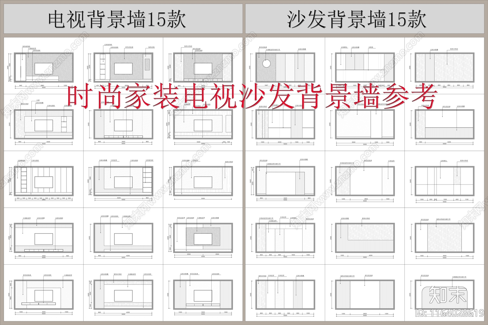 现代极简背景墙施工图下载【ID:1164028619】