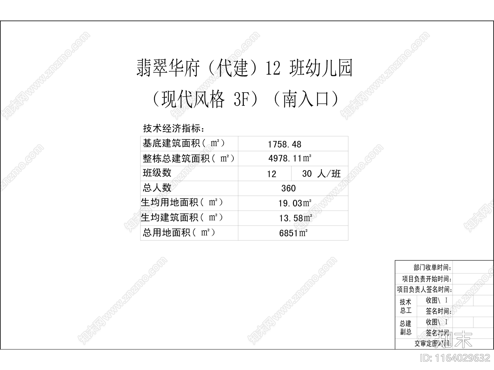 现代幼儿园建筑cad施工图下载【ID:1164029632】
