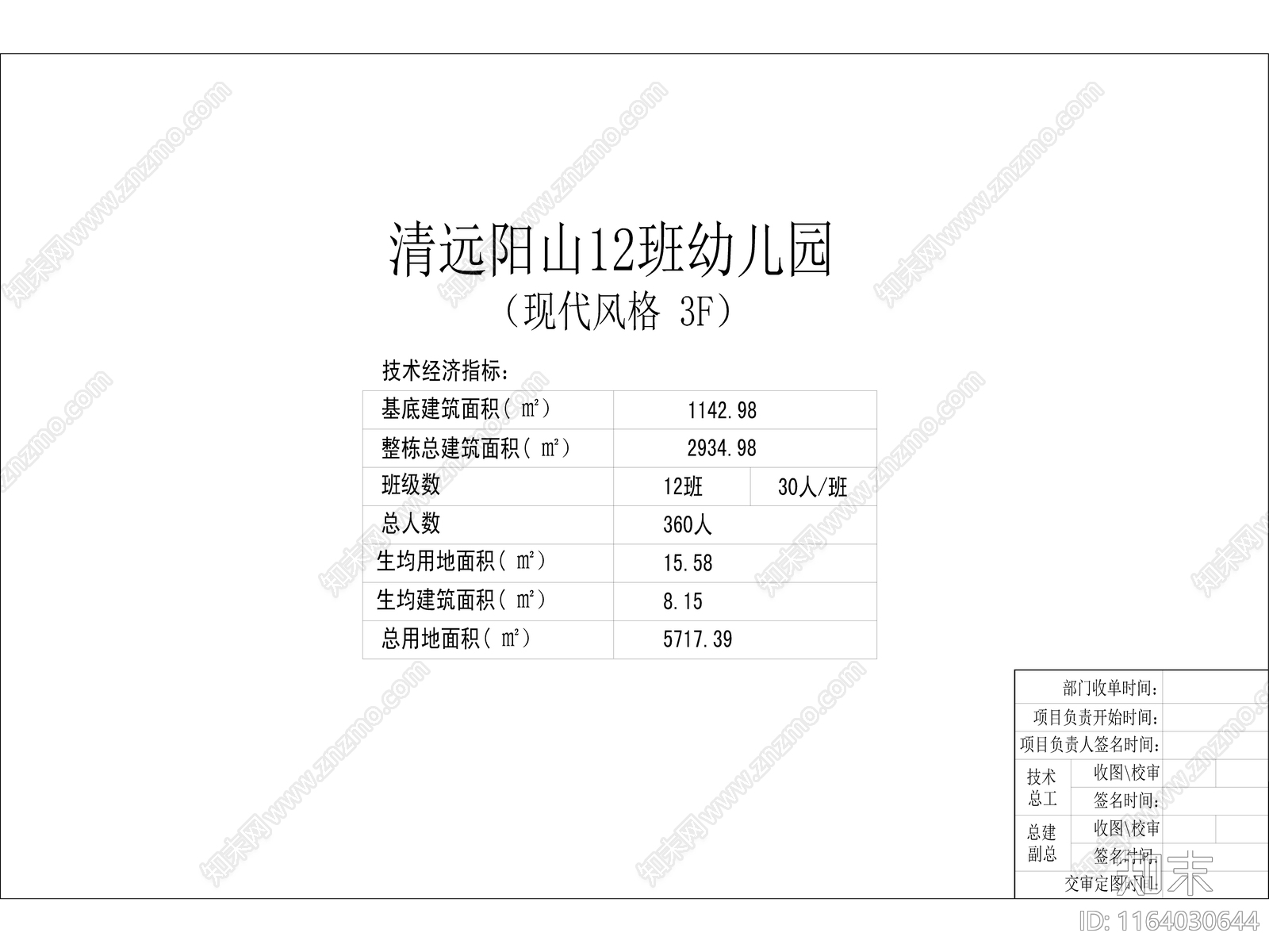 现代幼儿园建筑cad施工图下载【ID:1164030644】