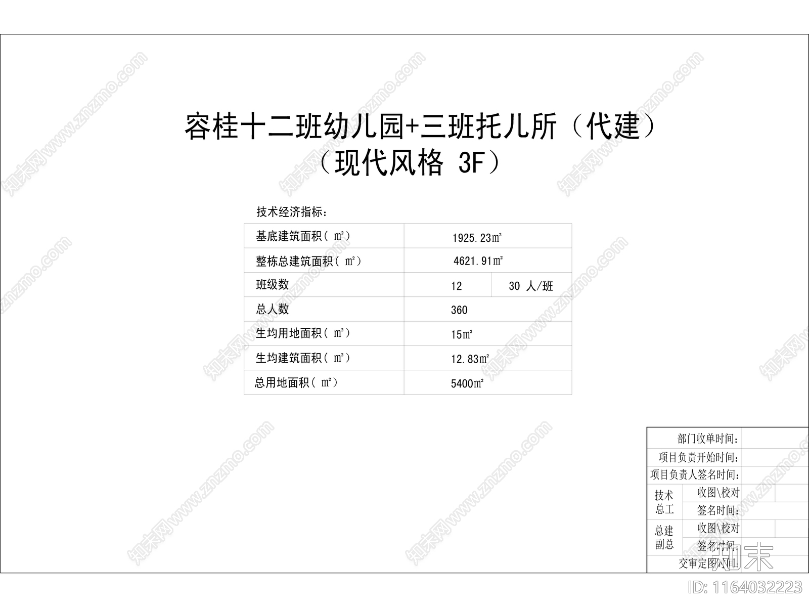 现代幼儿园建筑cad施工图下载【ID:1164032223】