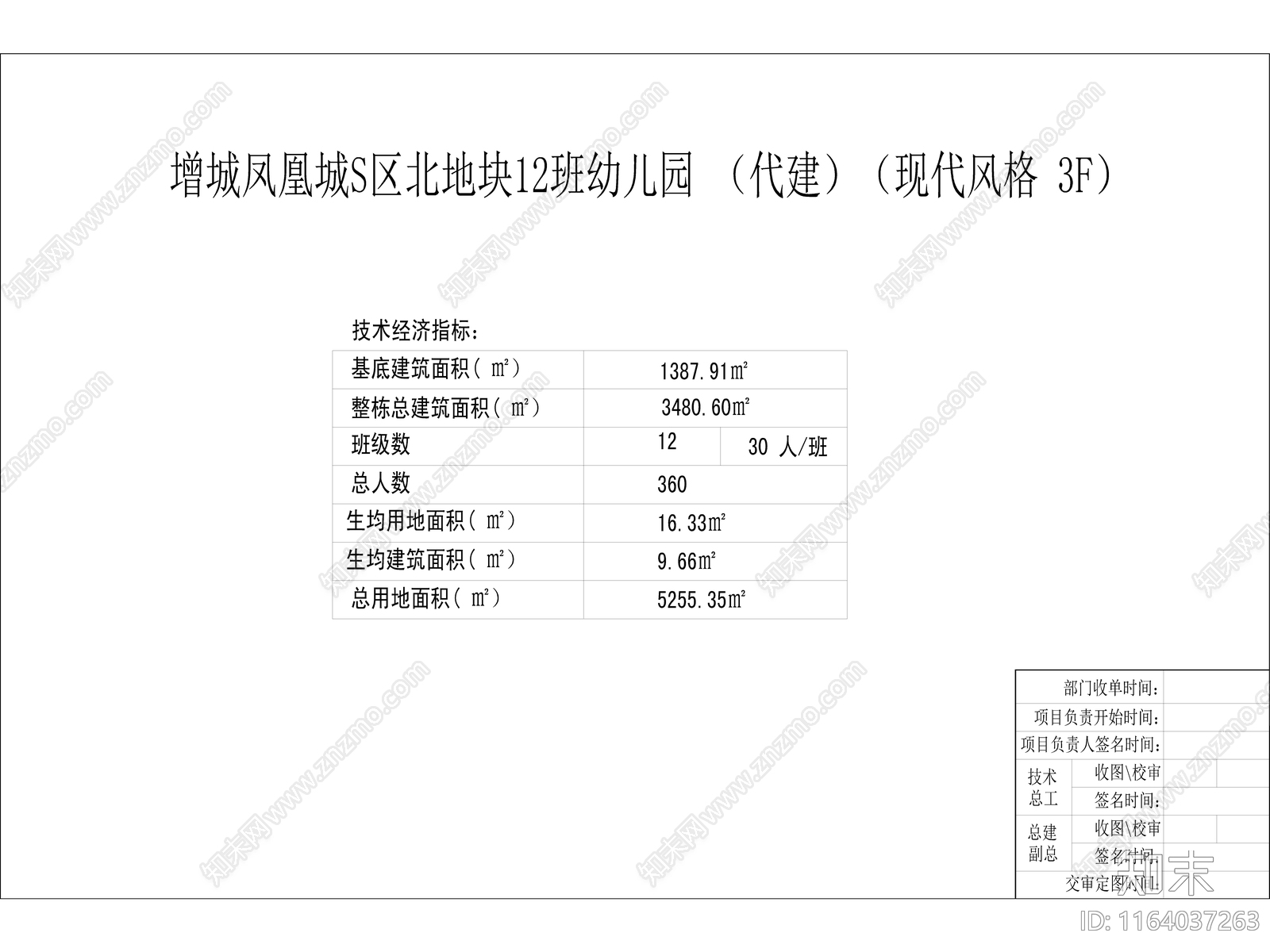 现代幼儿园建筑cad施工图下载【ID:1164037263】