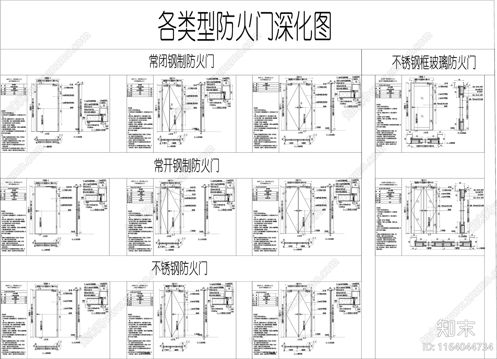 现代门节点施工图下载【ID:1164044734】