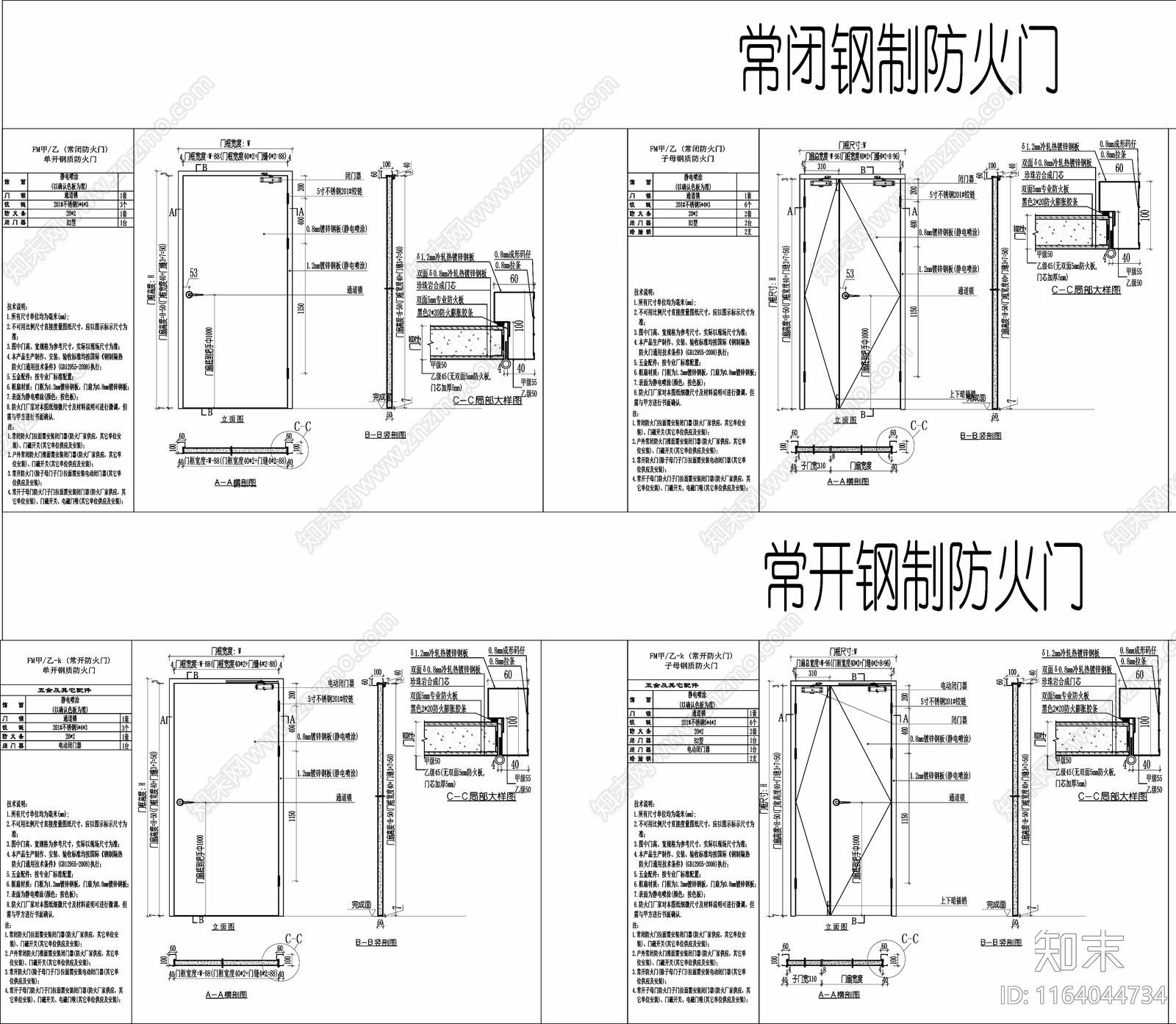 现代门节点施工图下载【ID:1164044734】