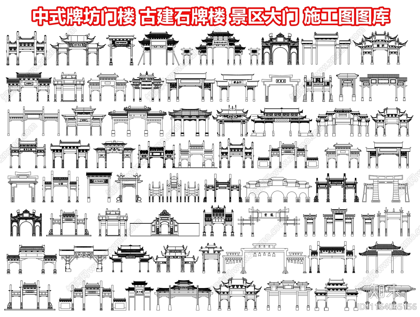 中式牌坊门楼cad施工图下载【ID:1164045156】