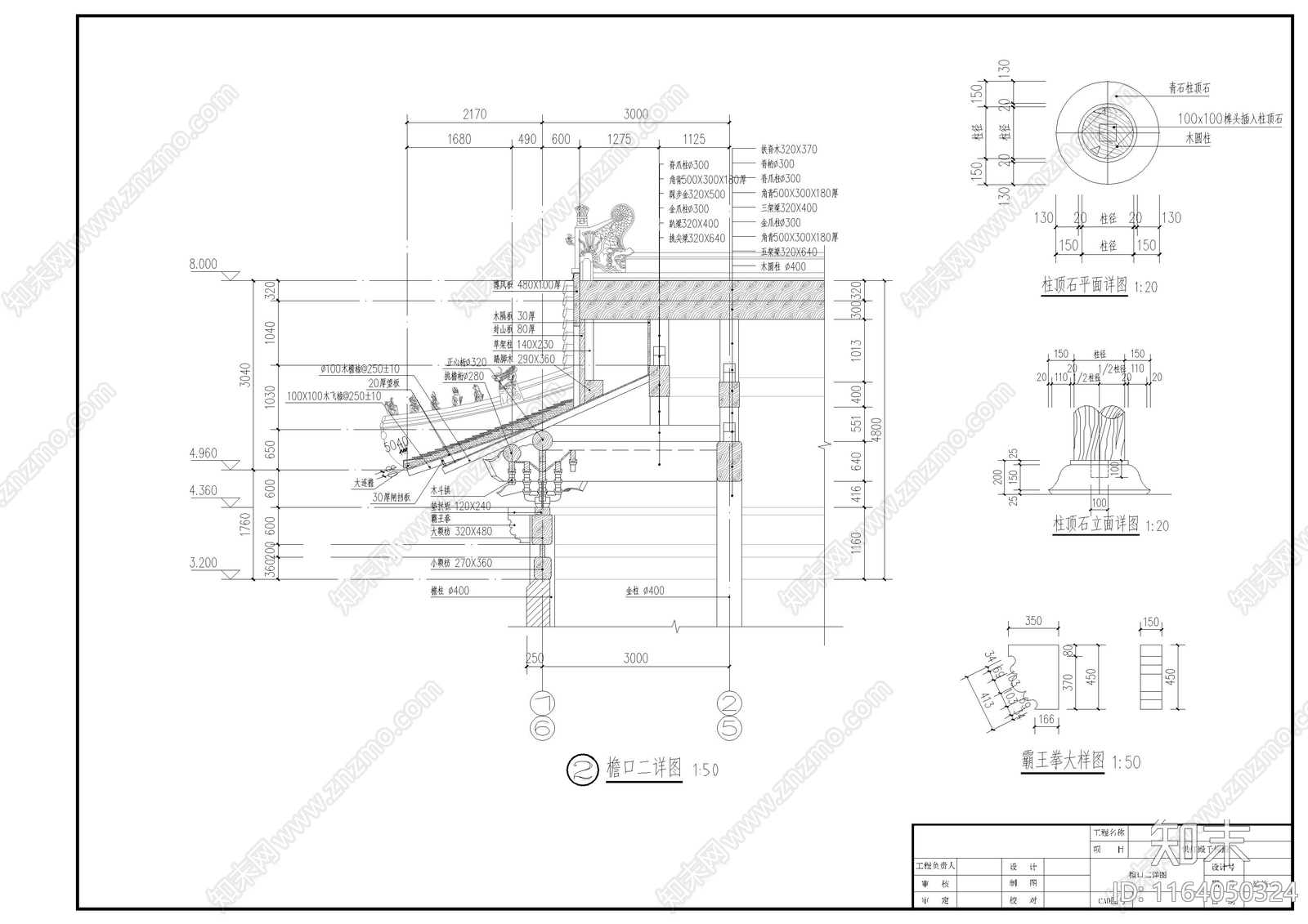 中古古建cad施工图下载【ID:1164050324】