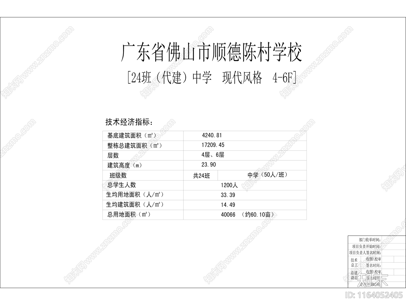 现代学校建筑cad施工图下载【ID:1164052405】