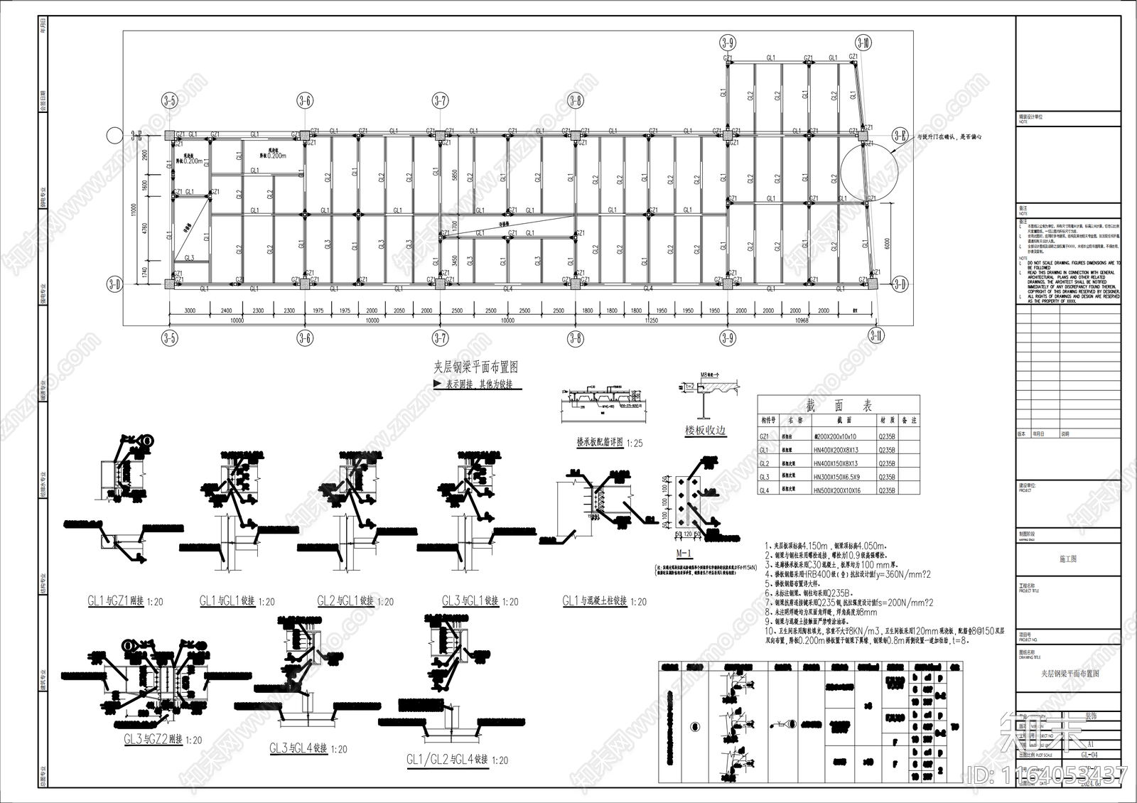钢结构施工图下载【ID:1164053437】