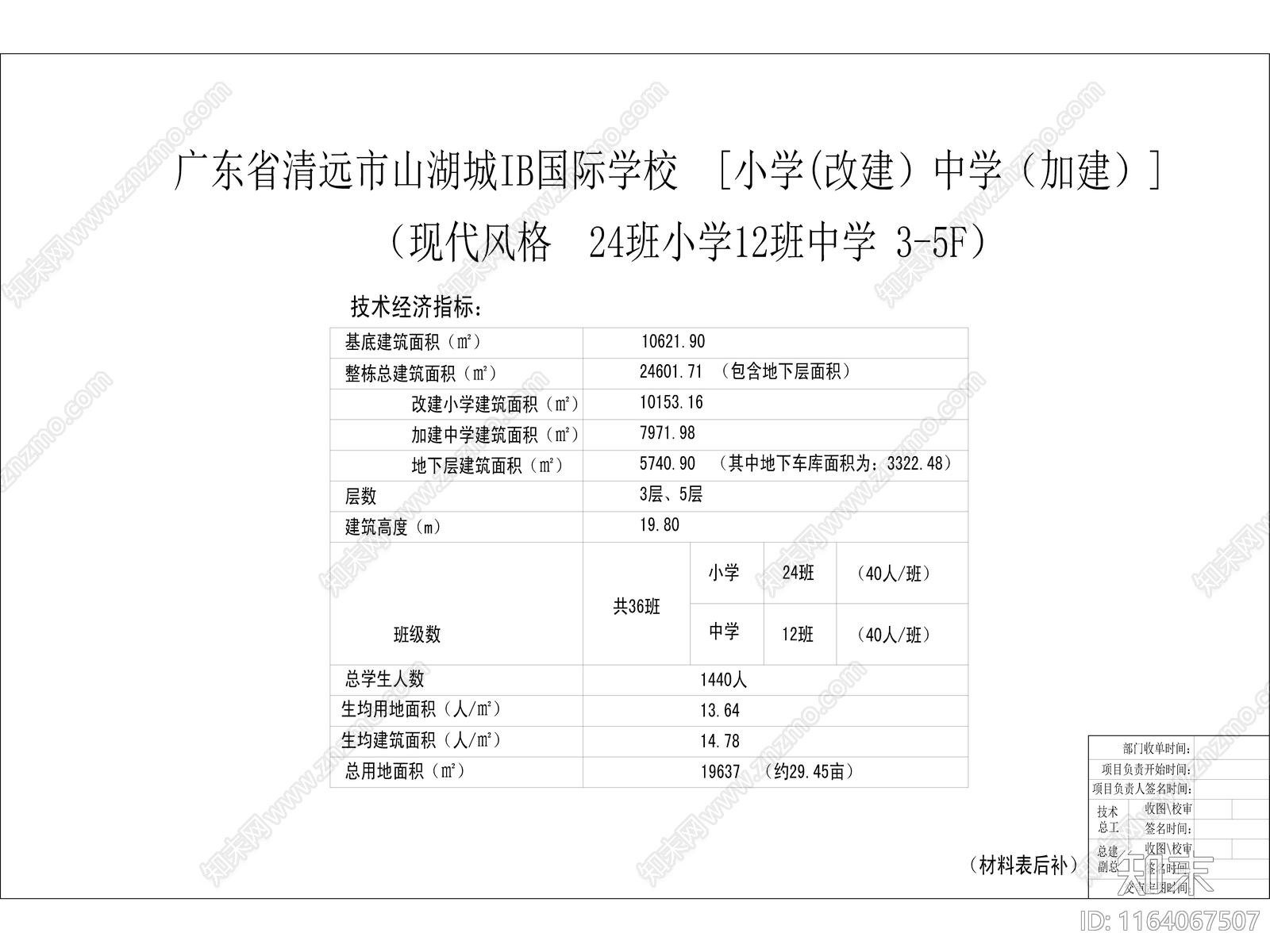 现代学校建筑cad施工图下载【ID:1164067507】