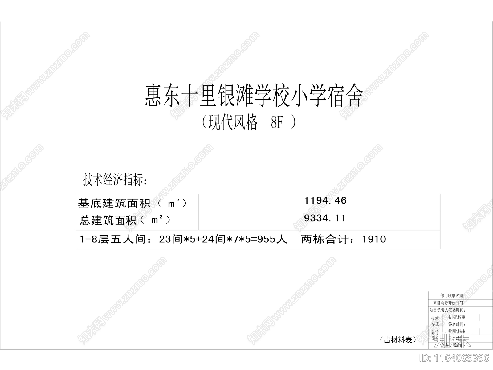 现代学校建筑cad施工图下载【ID:1164069396】