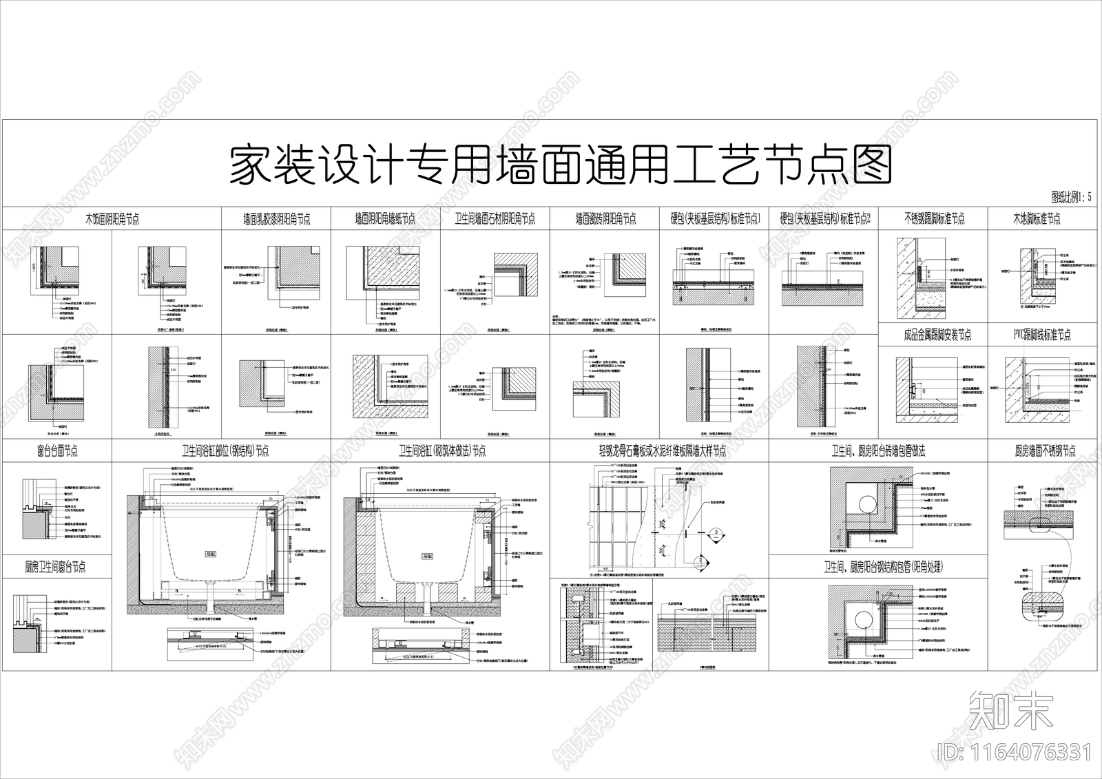 现代墙面节点施工图下载【ID:1164076331】