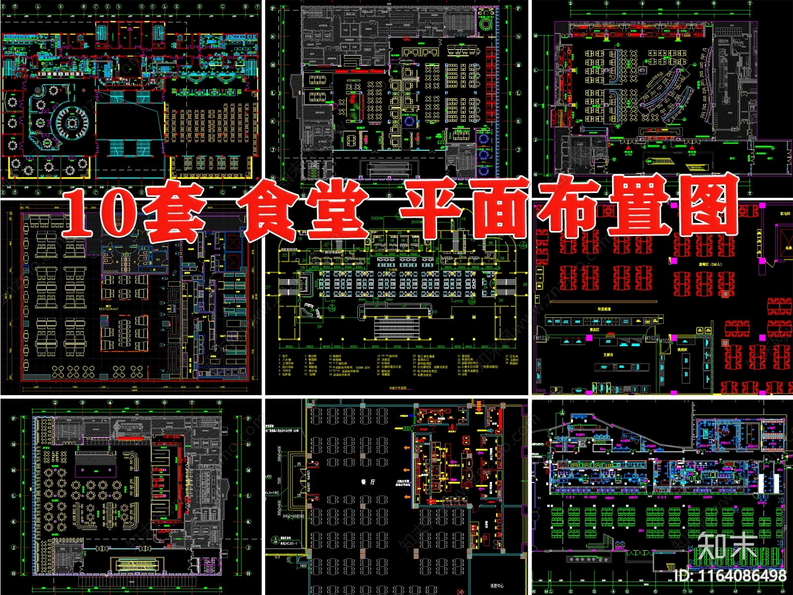 现代食堂施工图下载【ID:1164086498】