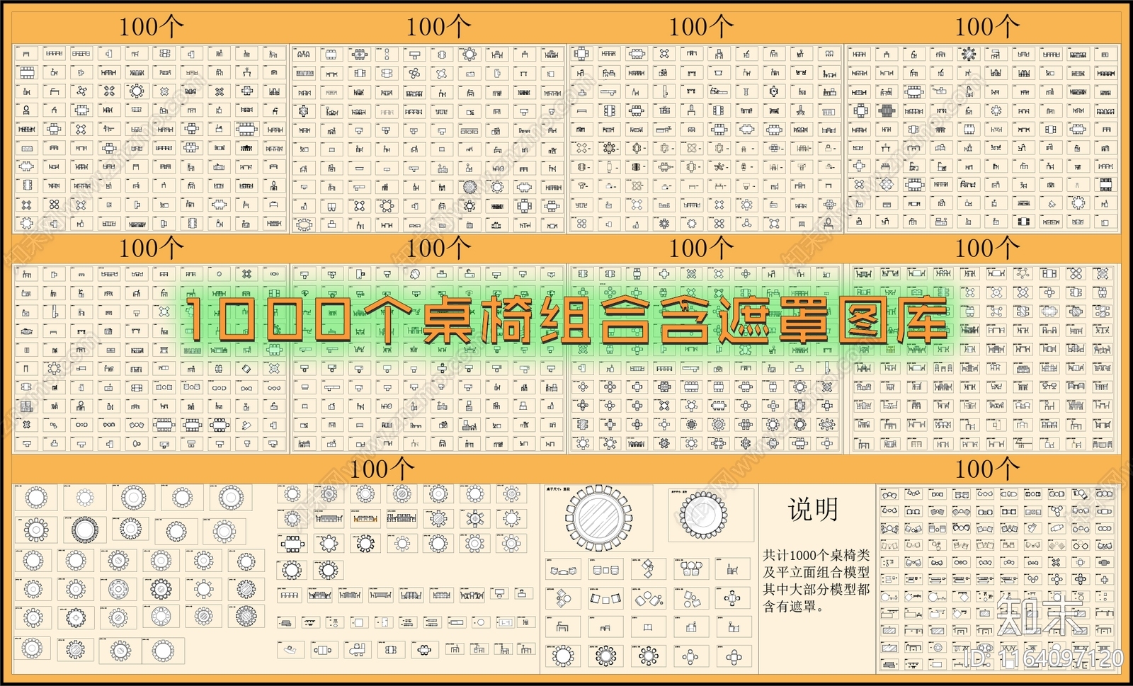 现代桌椅cad施工图下载【ID:1164097120】