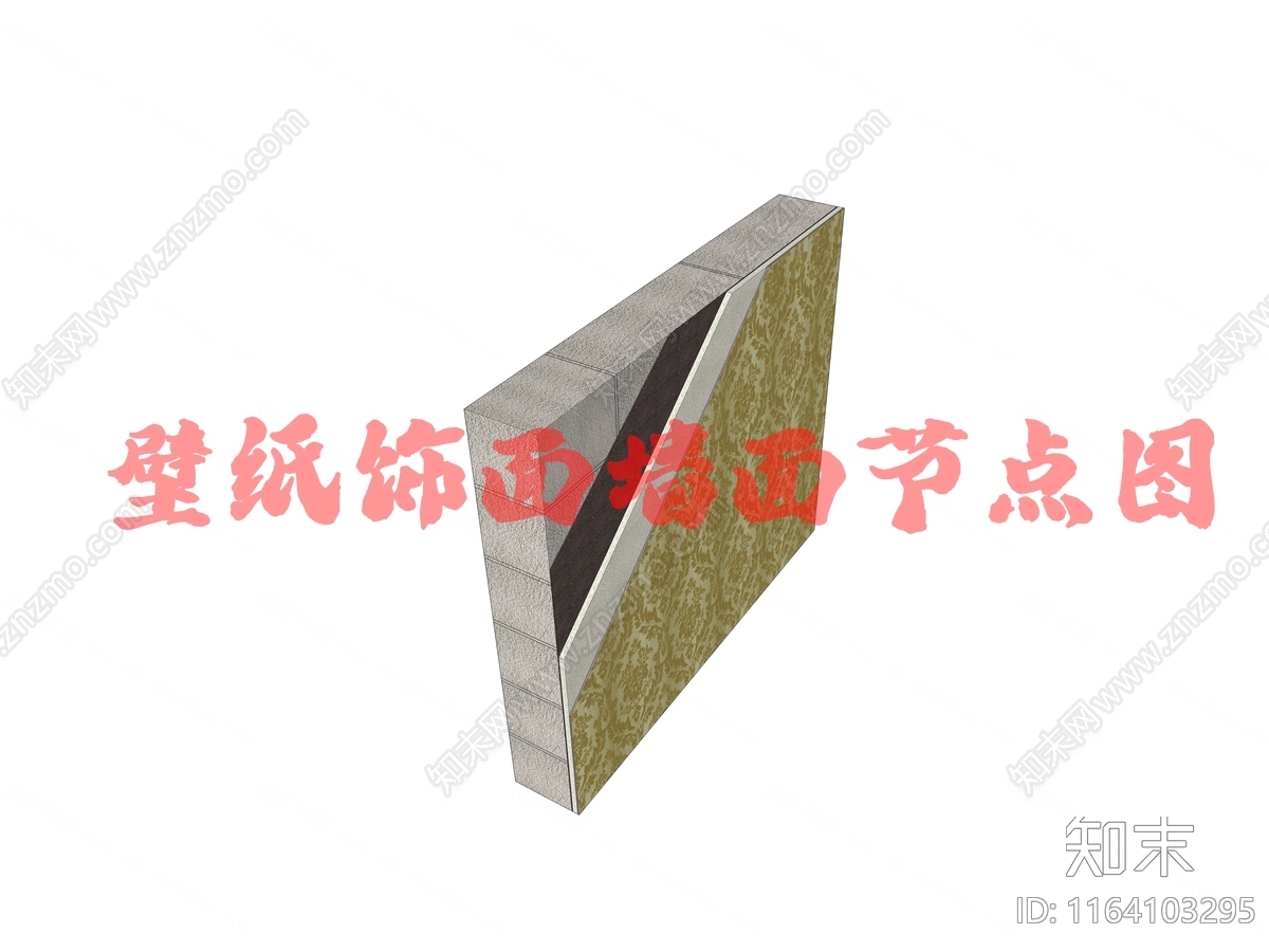 现代墙面节点施工图下载【ID:1164103295】