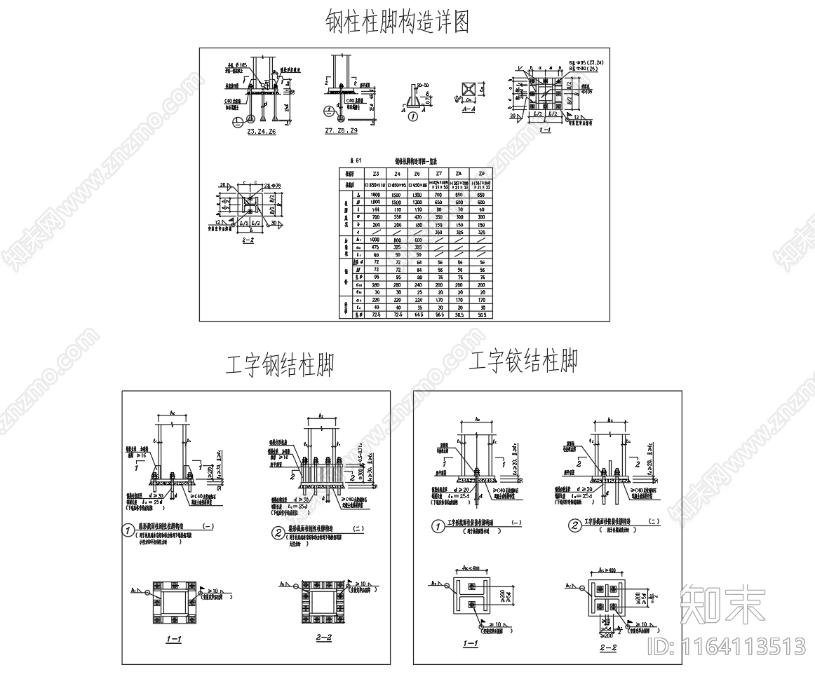 钢结构施工图下载【ID:1164113513】