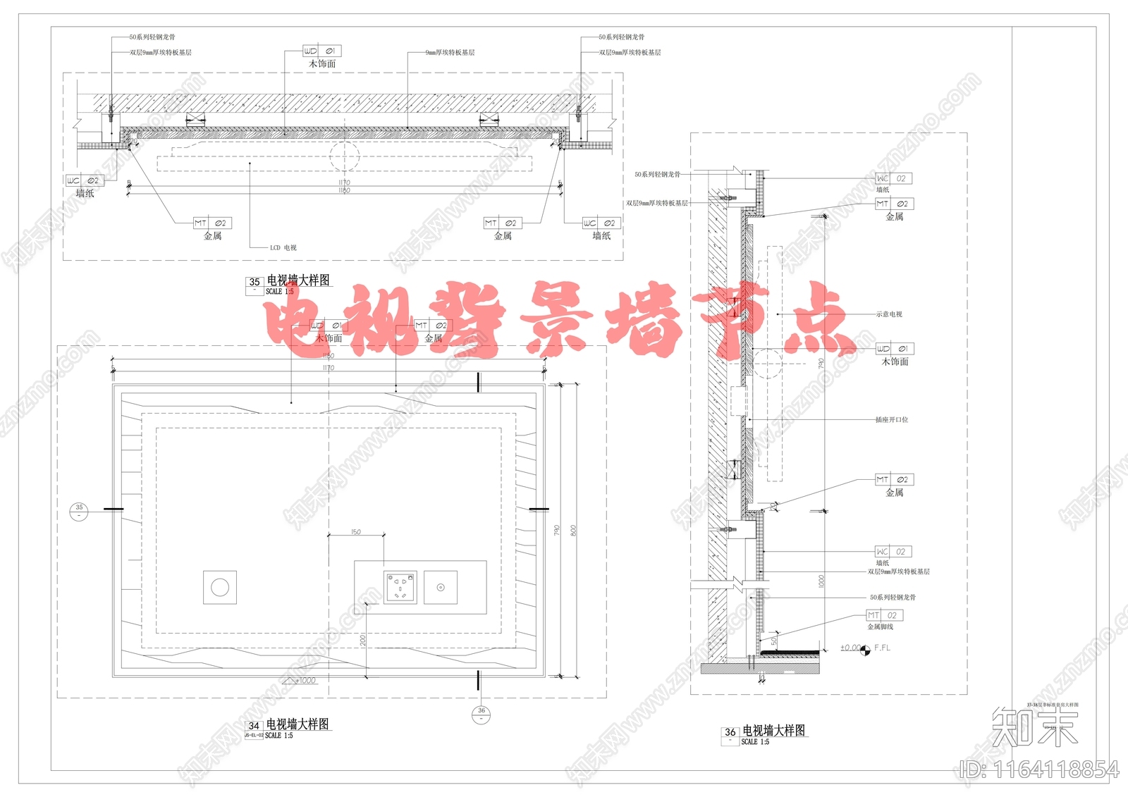 现代墙面节点cad施工图下载【ID:1164118854】