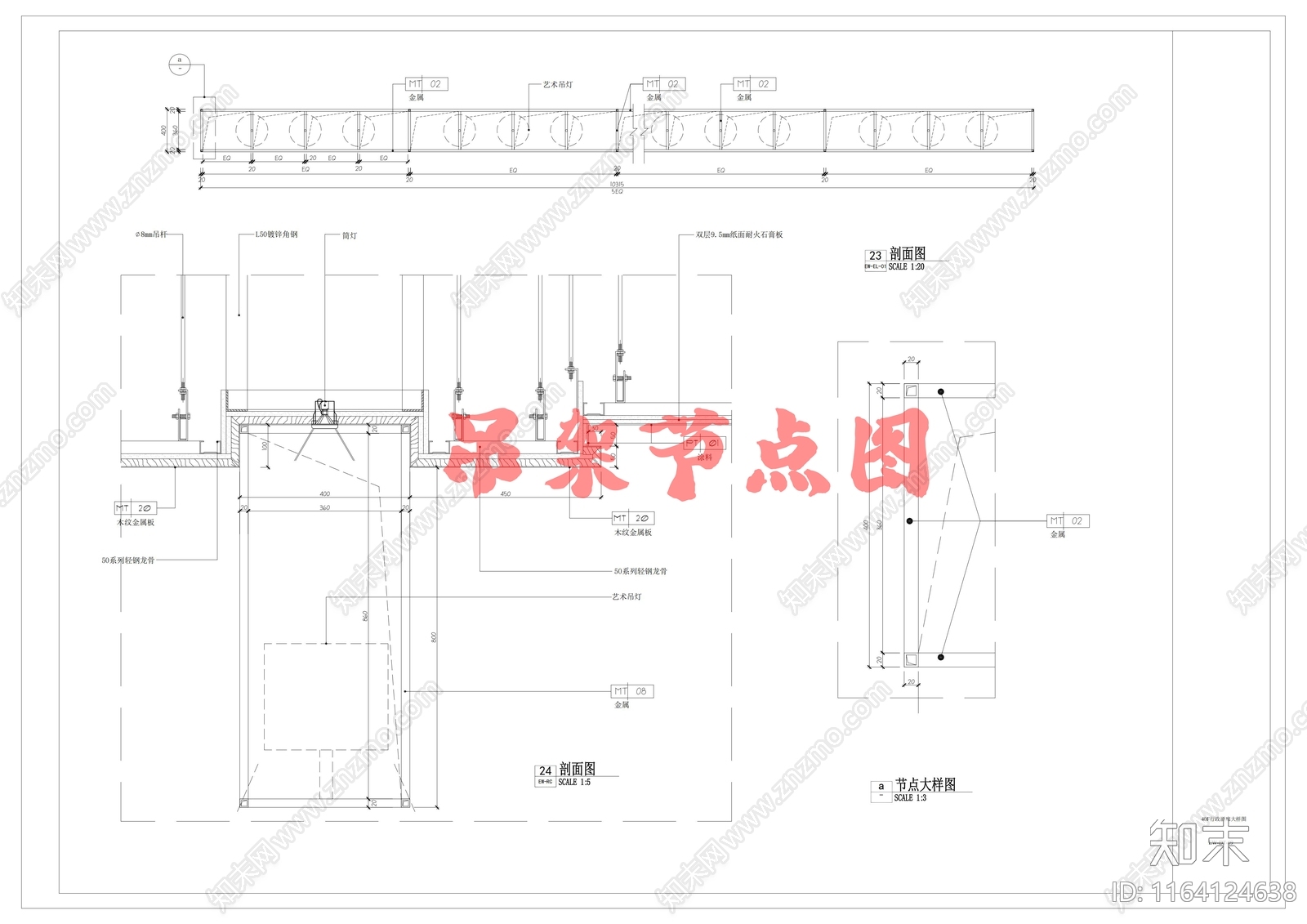 现代吊顶节点cad施工图下载【ID:1164124638】