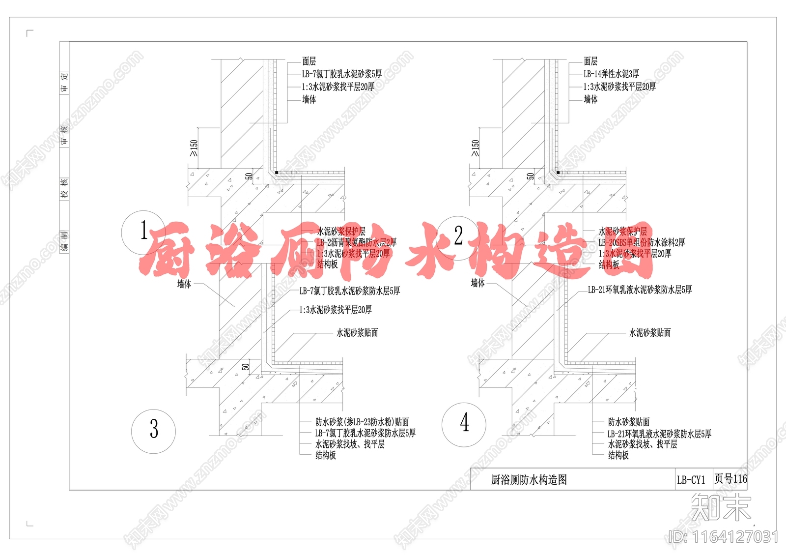 现代卫浴节点施工图下载【ID:1164127031】