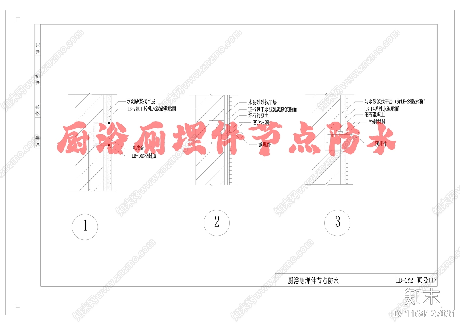 现代卫浴节点施工图下载【ID:1164127031】