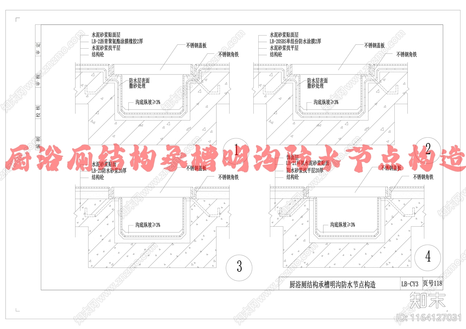 现代卫浴节点施工图下载【ID:1164127031】