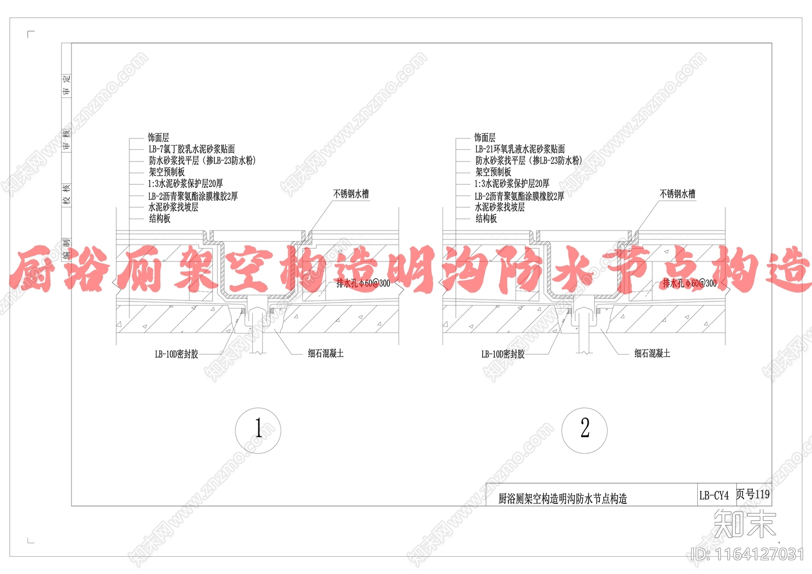 现代卫浴节点施工图下载【ID:1164127031】