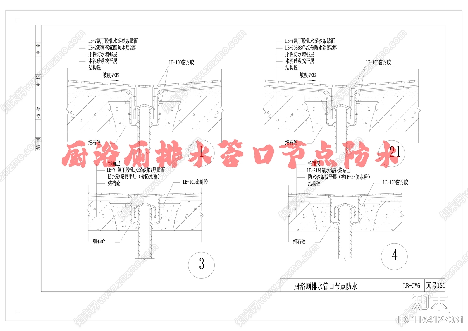 现代卫浴节点施工图下载【ID:1164127031】