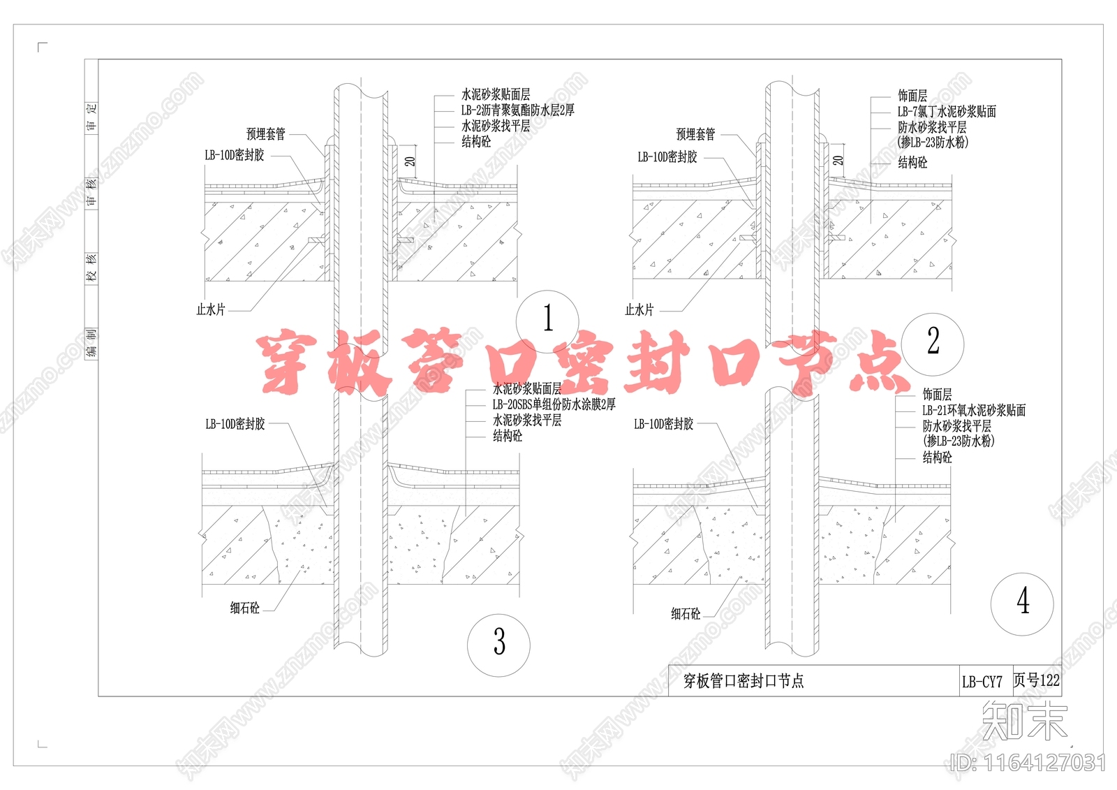 现代卫浴节点施工图下载【ID:1164127031】