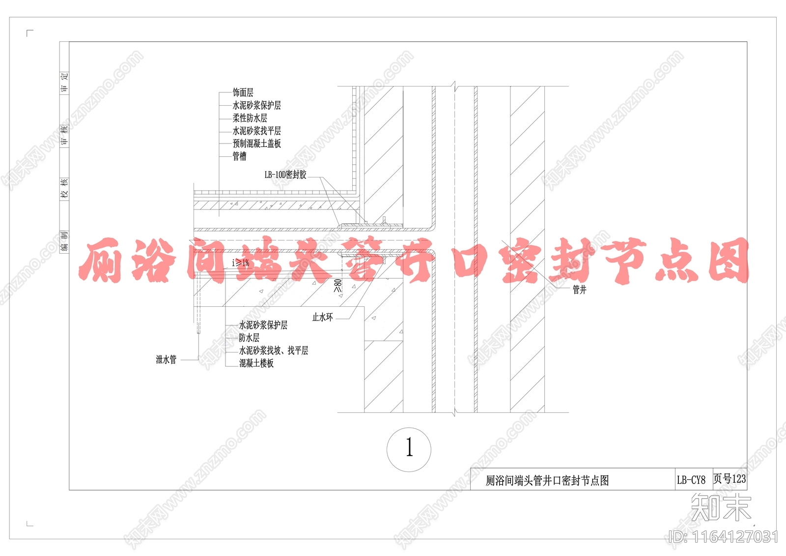 现代卫浴节点施工图下载【ID:1164127031】