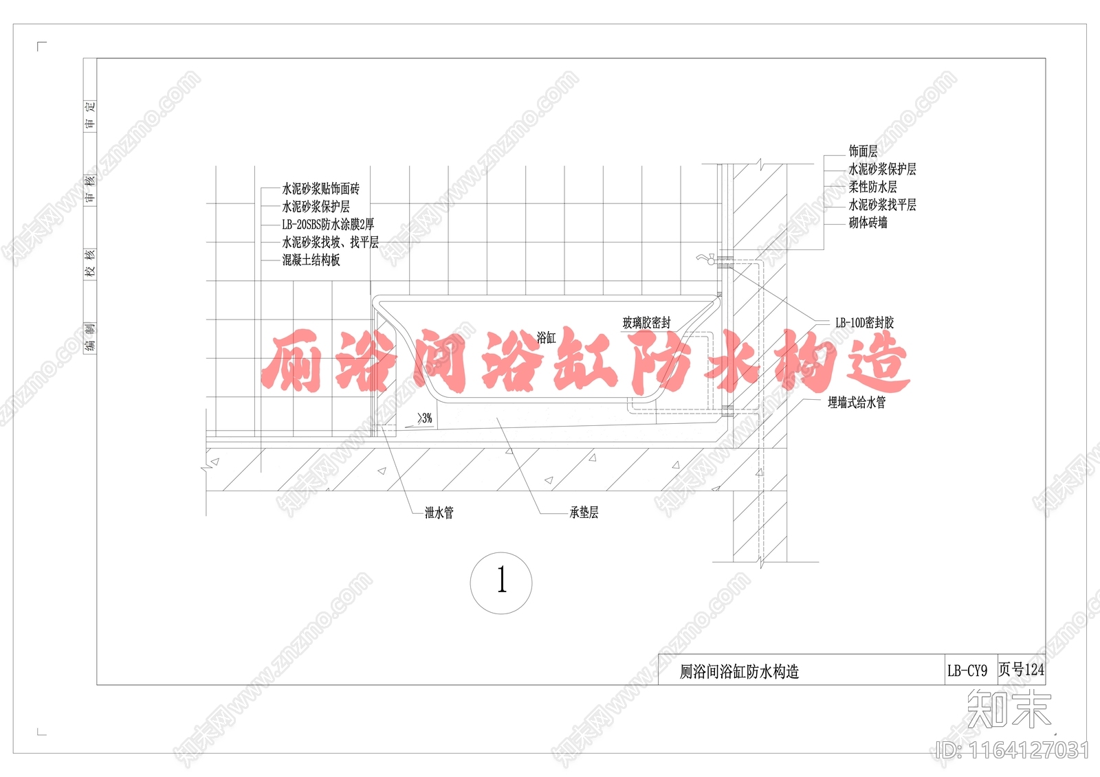 现代卫浴节点施工图下载【ID:1164127031】