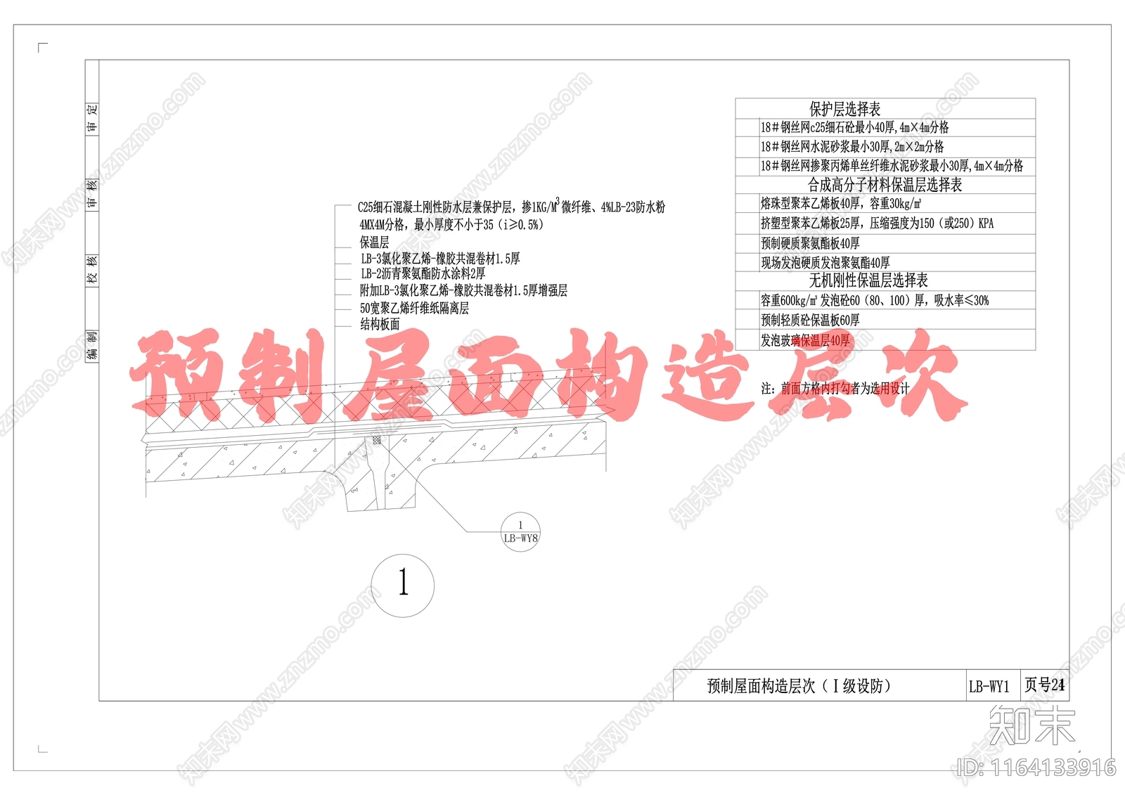 其他类型图纸施工图下载【ID:1164133916】