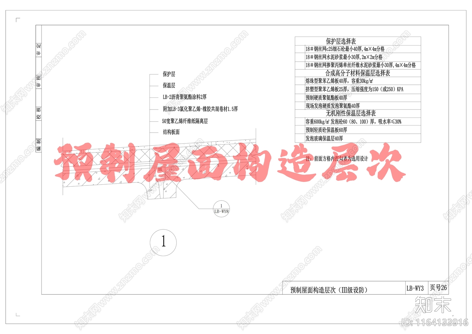 其他类型图纸施工图下载【ID:1164133916】