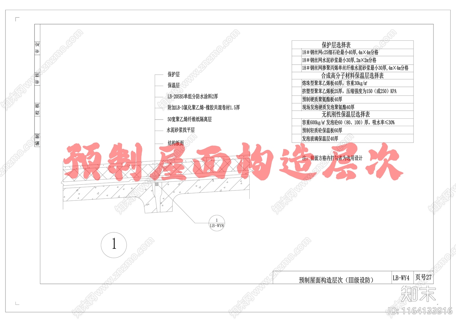 其他类型图纸施工图下载【ID:1164133916】