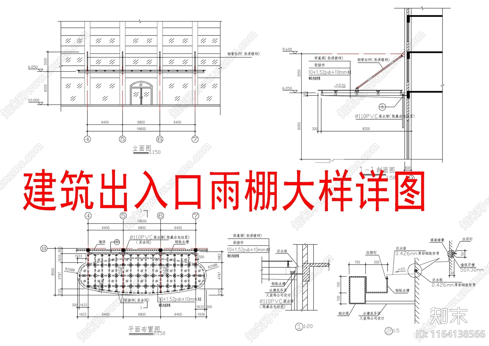 现代雨棚节点施工图下载【ID:1164138566】