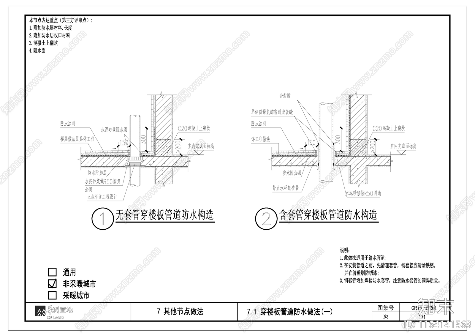 现代建筑工程节点施工图下载【ID:1164141563】