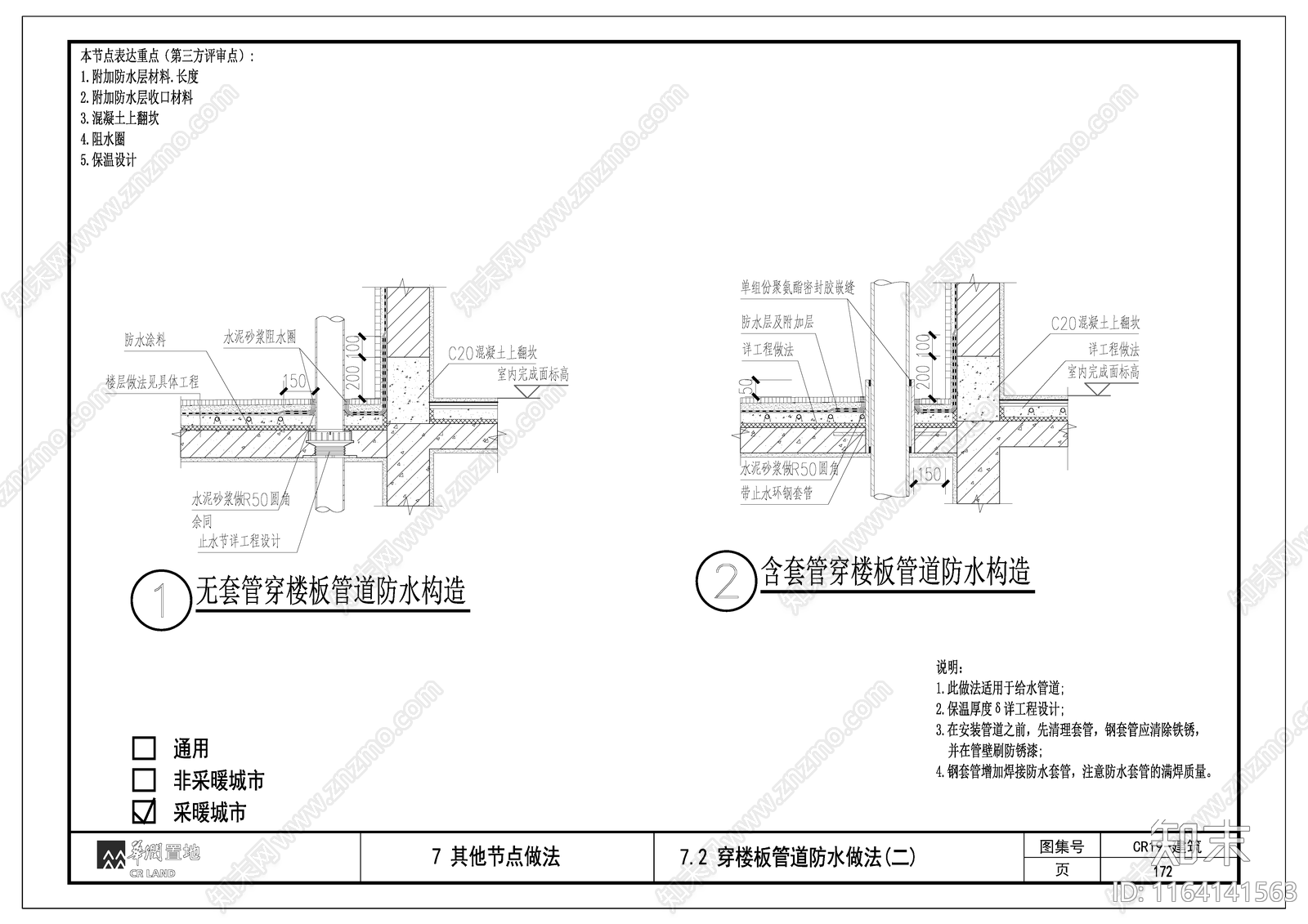 现代建筑工程节点施工图下载【ID:1164141563】