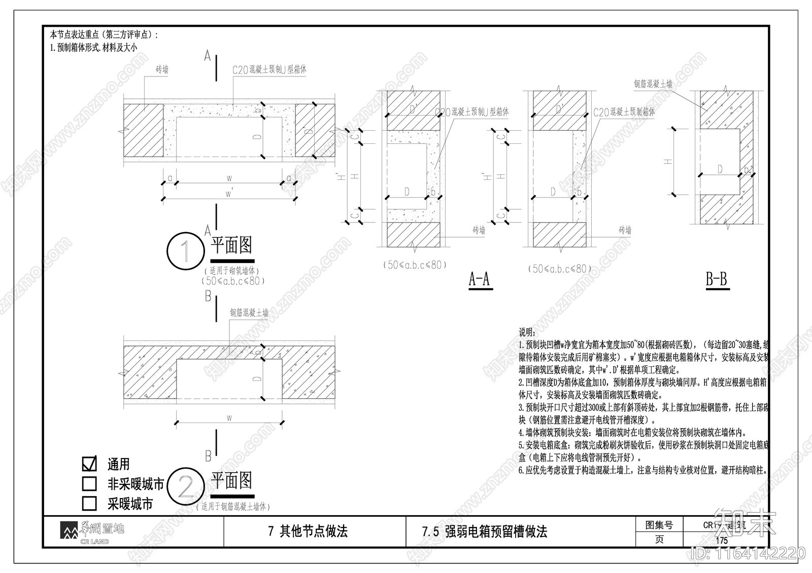 现代其他节点详图施工图下载【ID:1164142220】