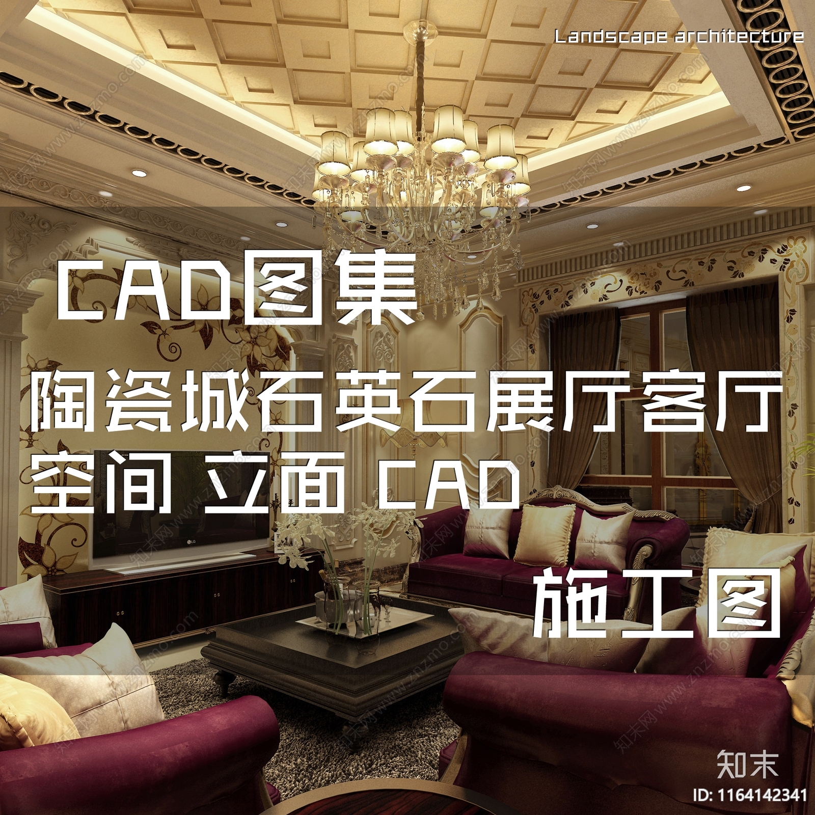 欧式陶瓷城石英石客厅展厅立面cad施工图下载【ID:1164142341】