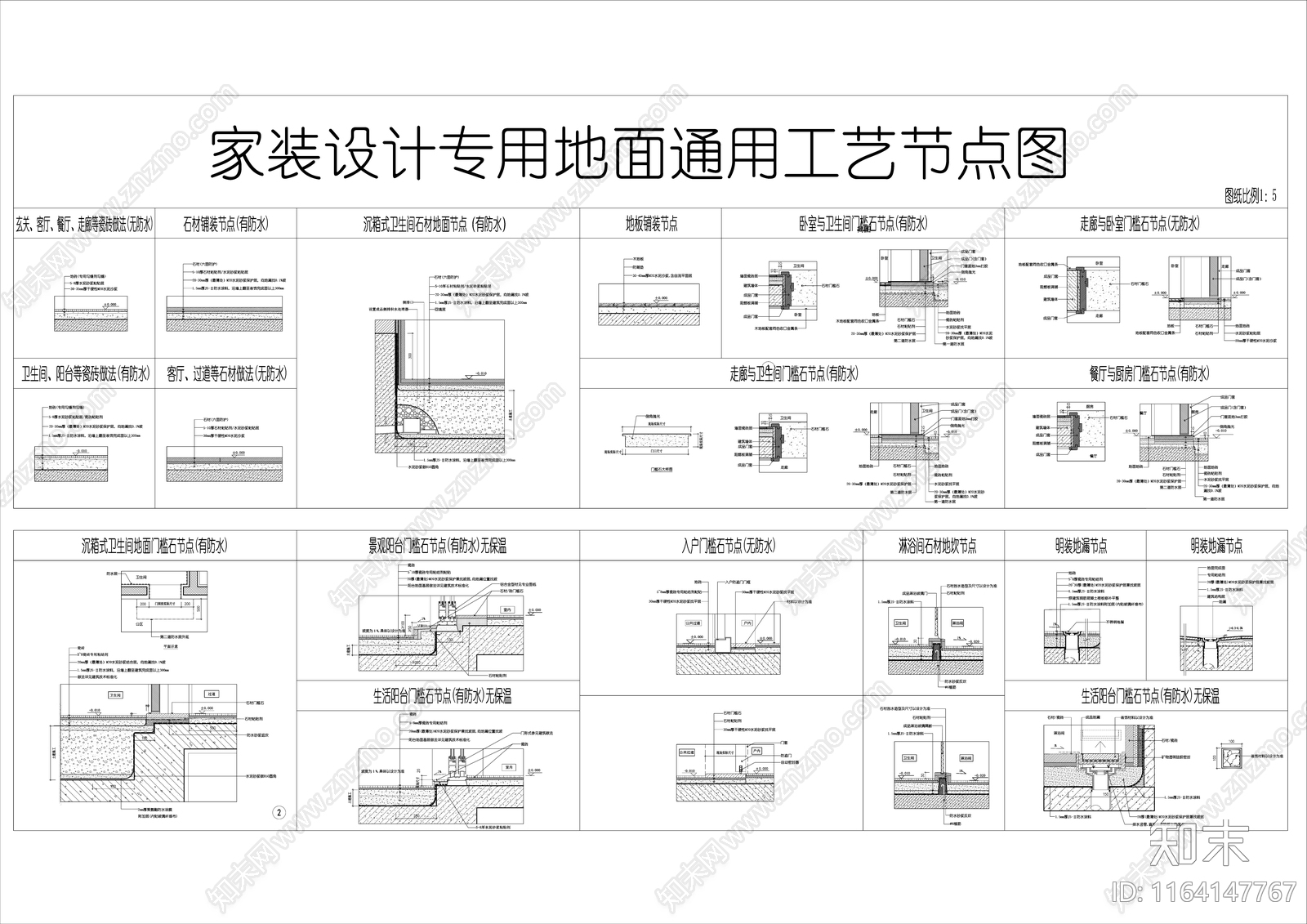 现代地面节点施工图下载【ID:1164147767】