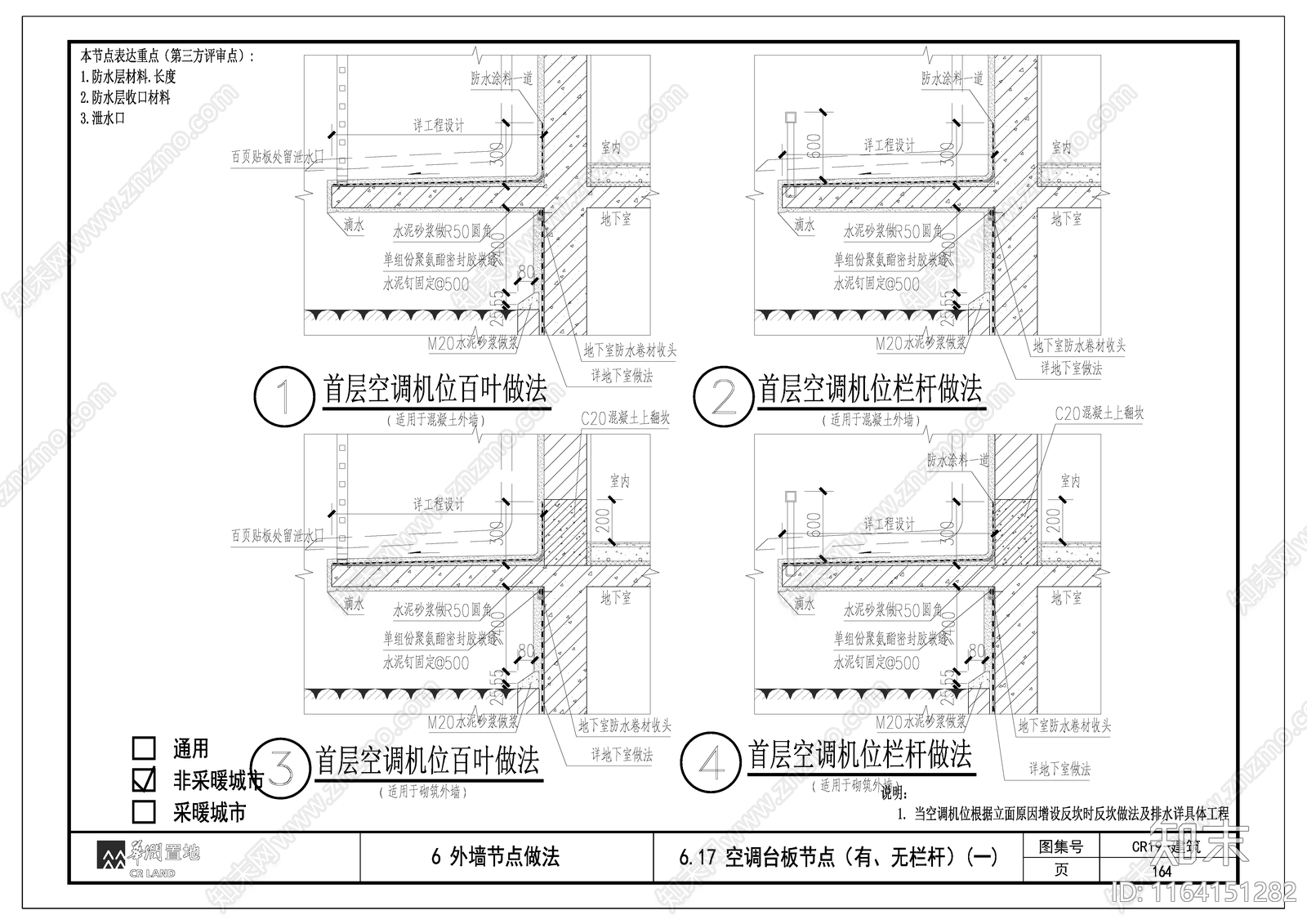 现代建筑工程节点施工图下载【ID:1164151282】