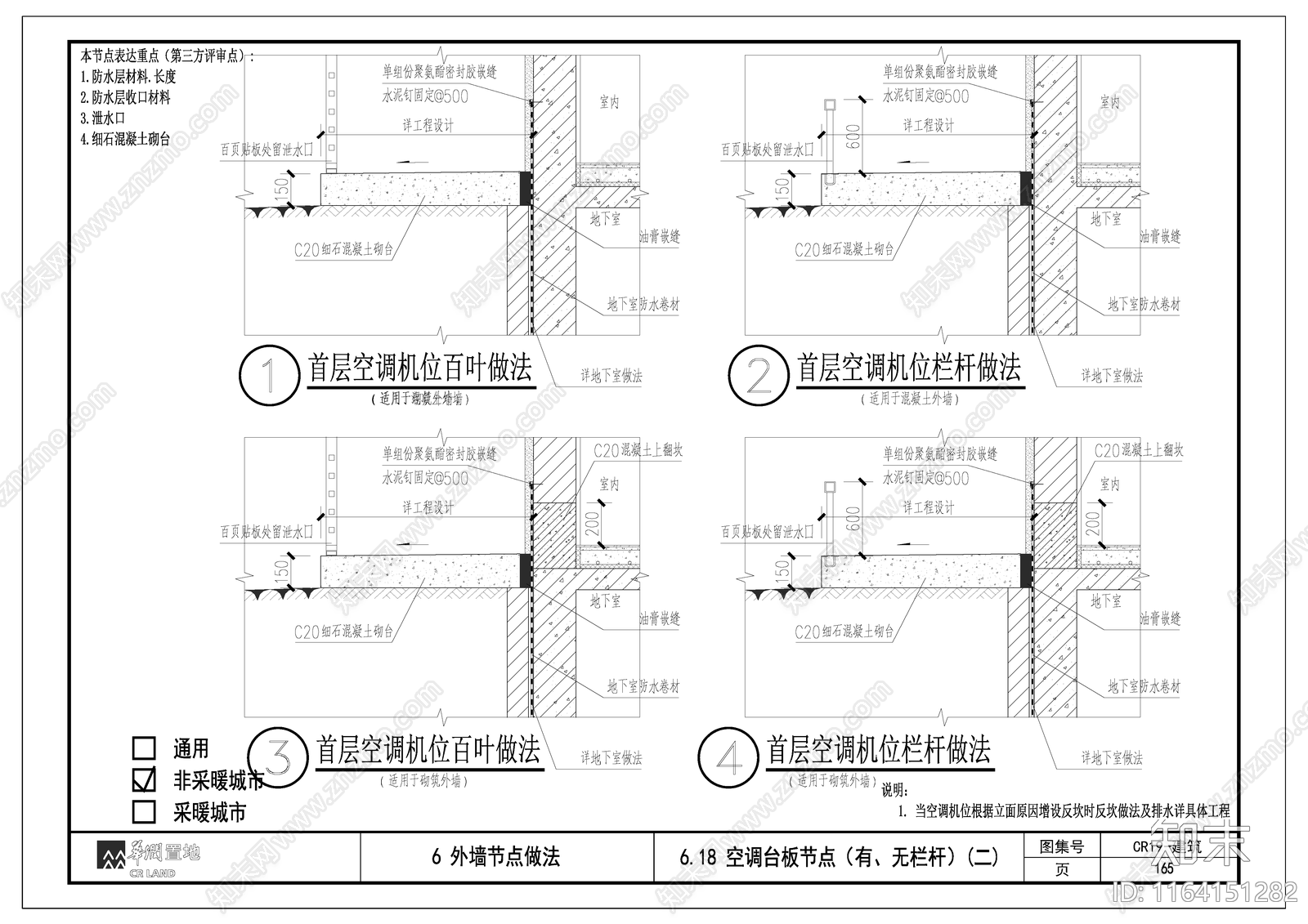 现代建筑工程节点施工图下载【ID:1164151282】