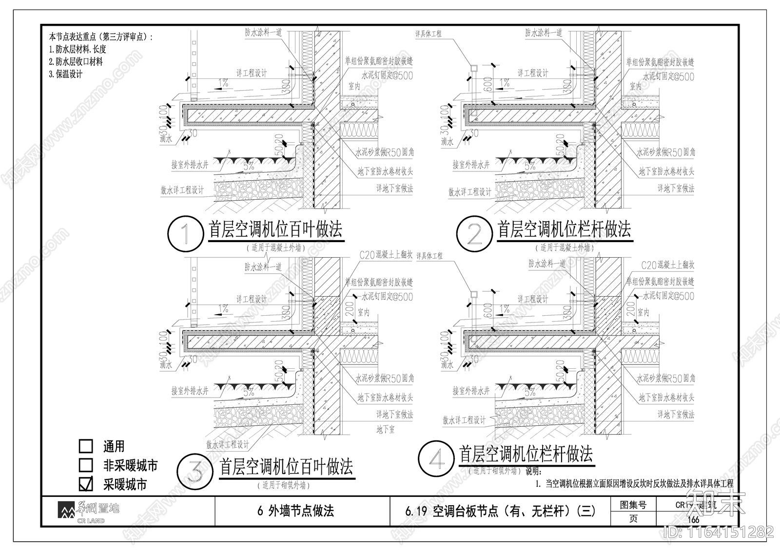 现代建筑工程节点施工图下载【ID:1164151282】