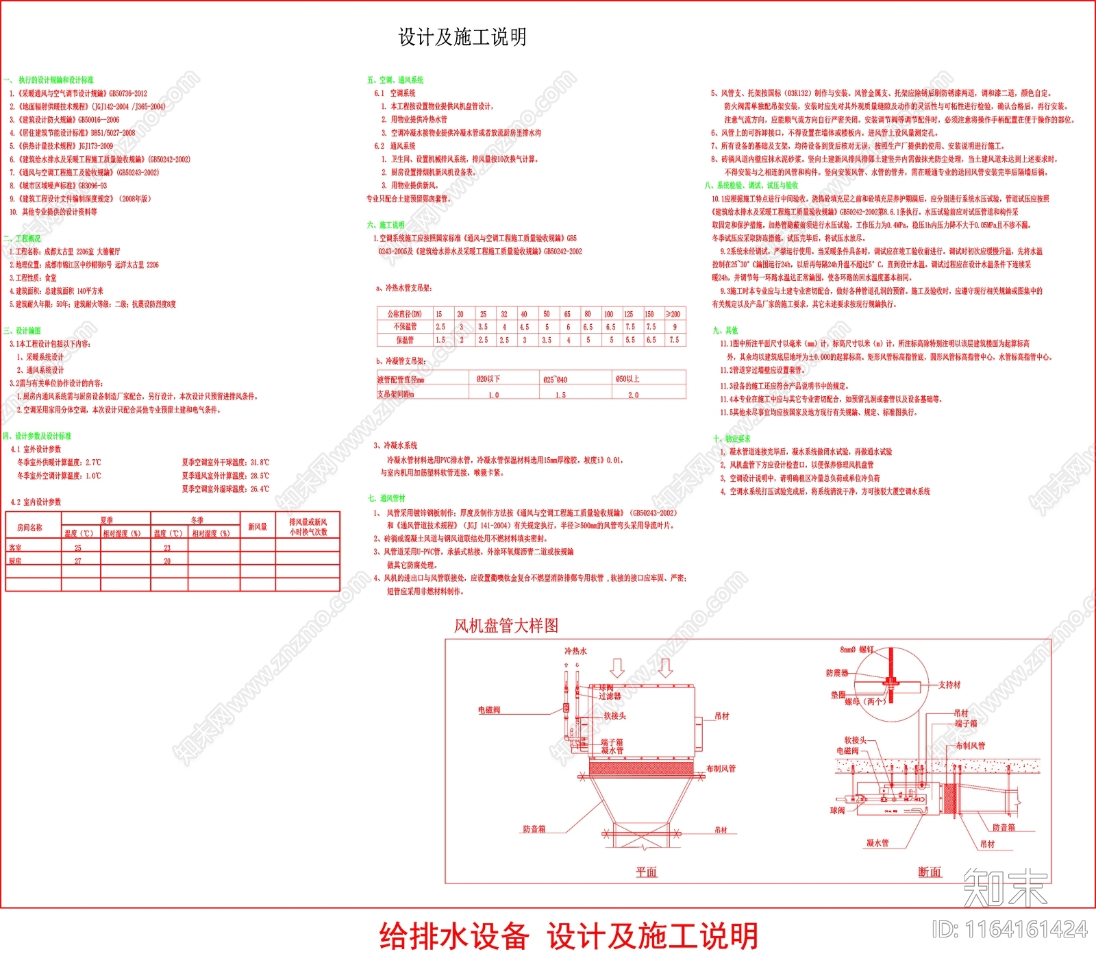 现代设计说明cad施工图下载【ID:1164161424】