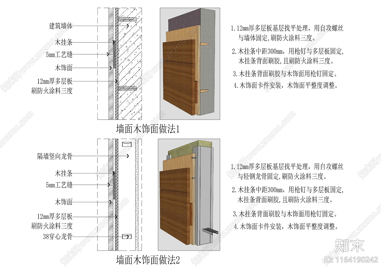 现代墙面节点cad施工图下载【ID:1164190242】