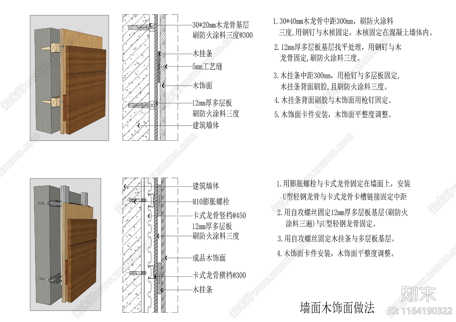 现代墙面节点cad施工图下载【ID:1164190322】