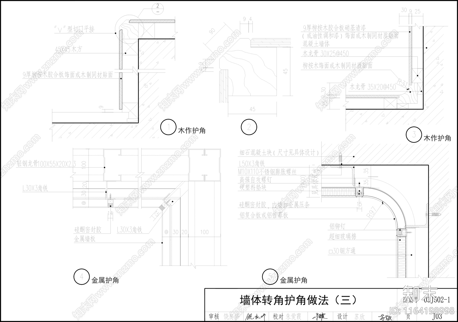 现代墙面节点cad施工图下载【ID:1164198998】