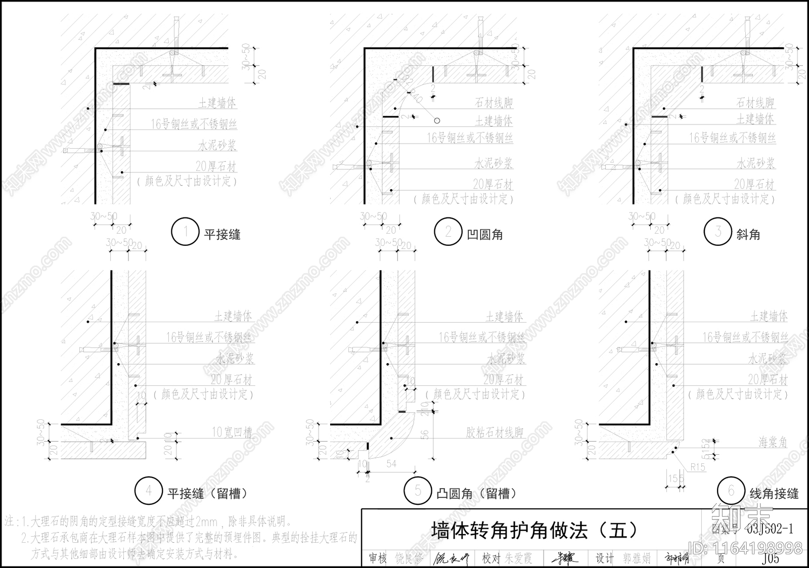 现代墙面节点cad施工图下载【ID:1164198998】