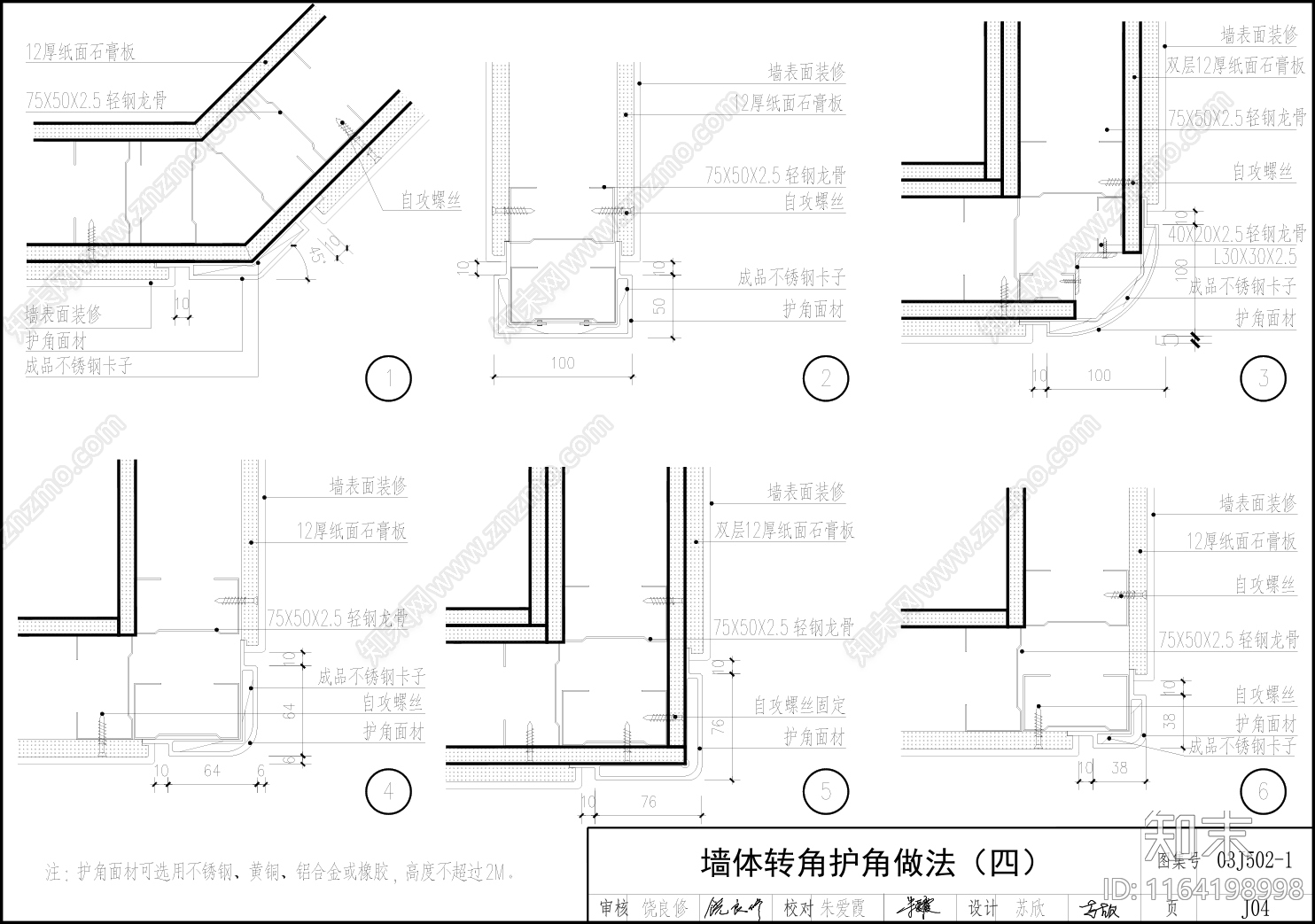 现代墙面节点cad施工图下载【ID:1164198998】