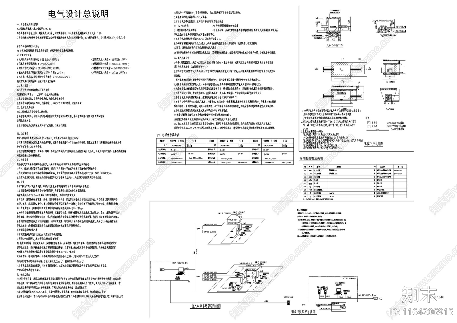 现代设计说明cad施工图下载【ID:1164206915】